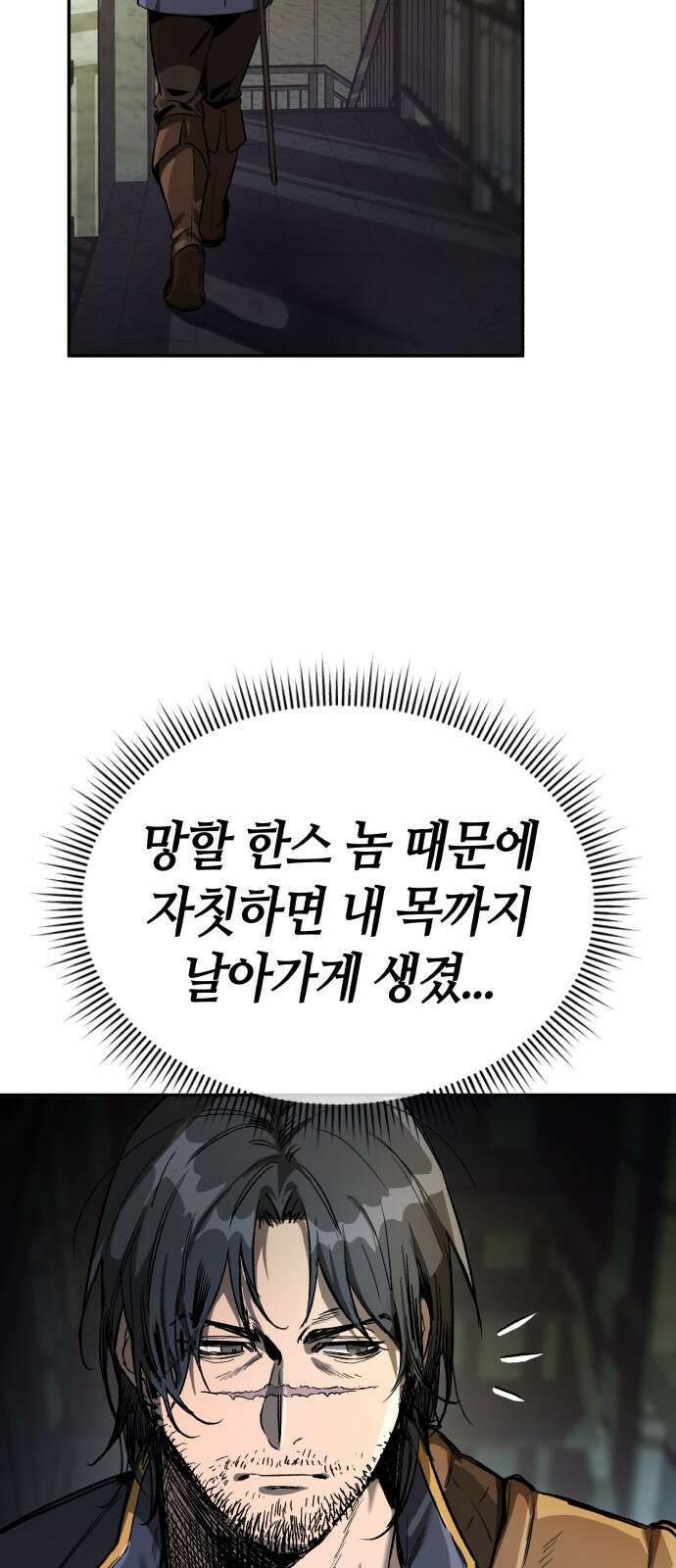 중세 판타지 속 망나니 경비조장 1화 73
