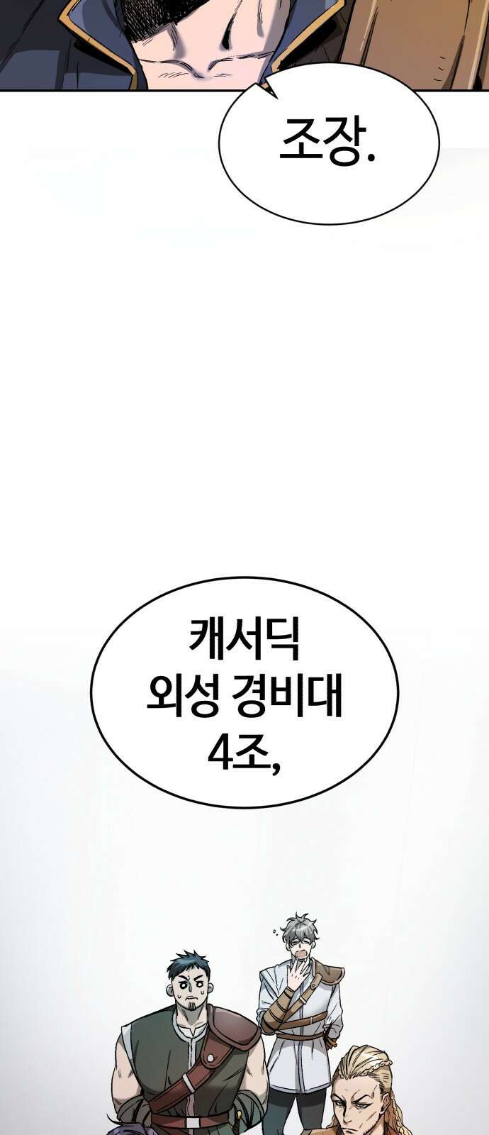 중세 판타지 속 망나니 경비조장 1화 74