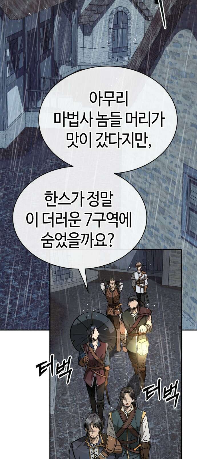 중세 판타지 속 망나니 경비조장 1화 77