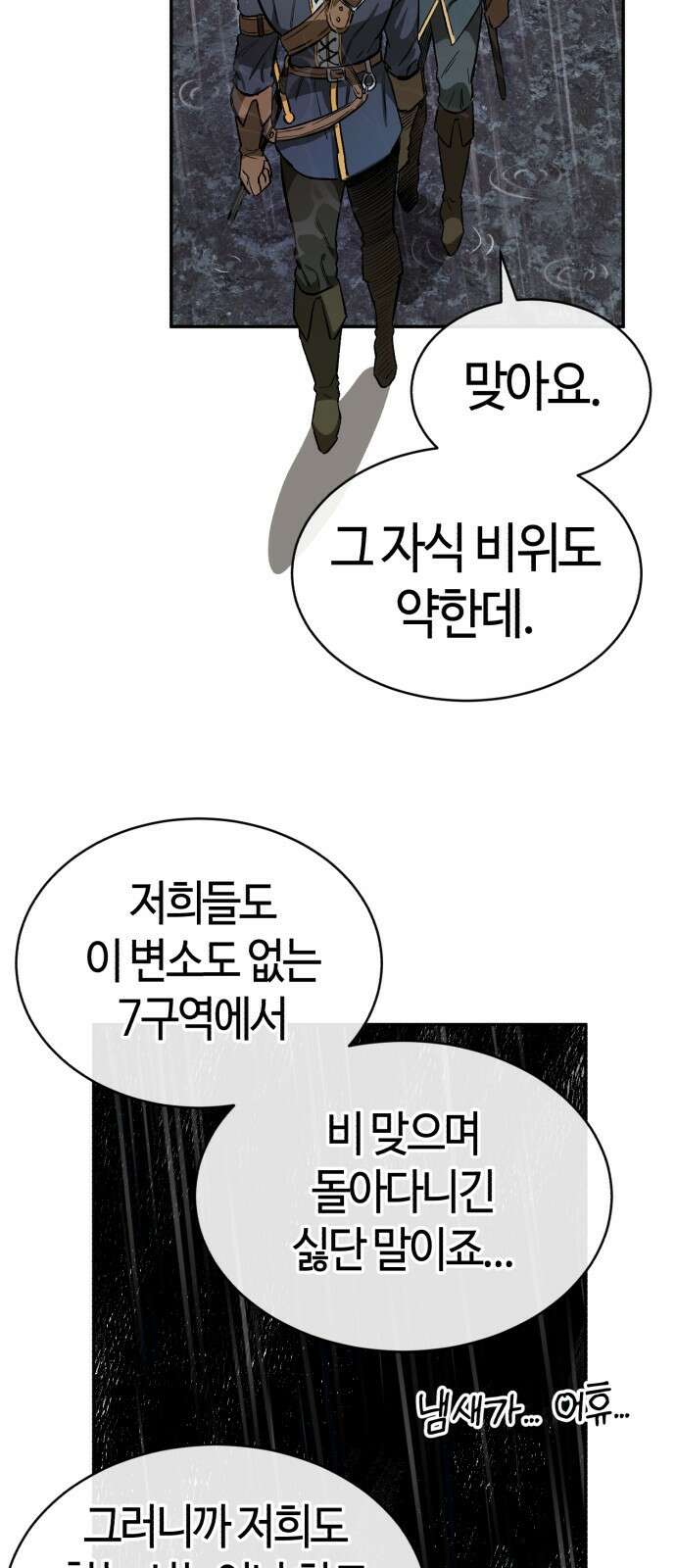 중세 판타지 속 망나니 경비조장 1화 78