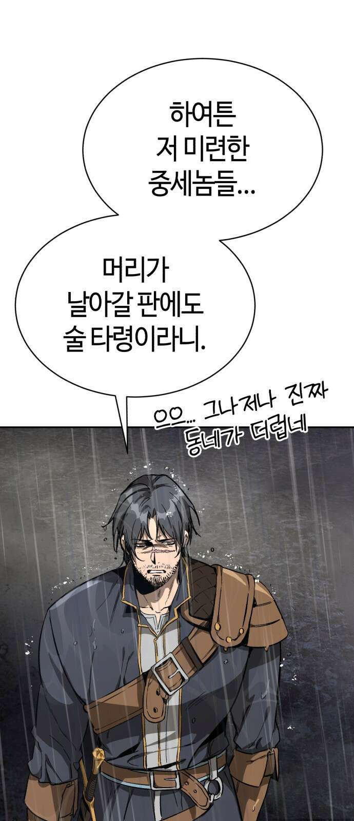 중세 판타지 속 망나니 경비조장 1화 81