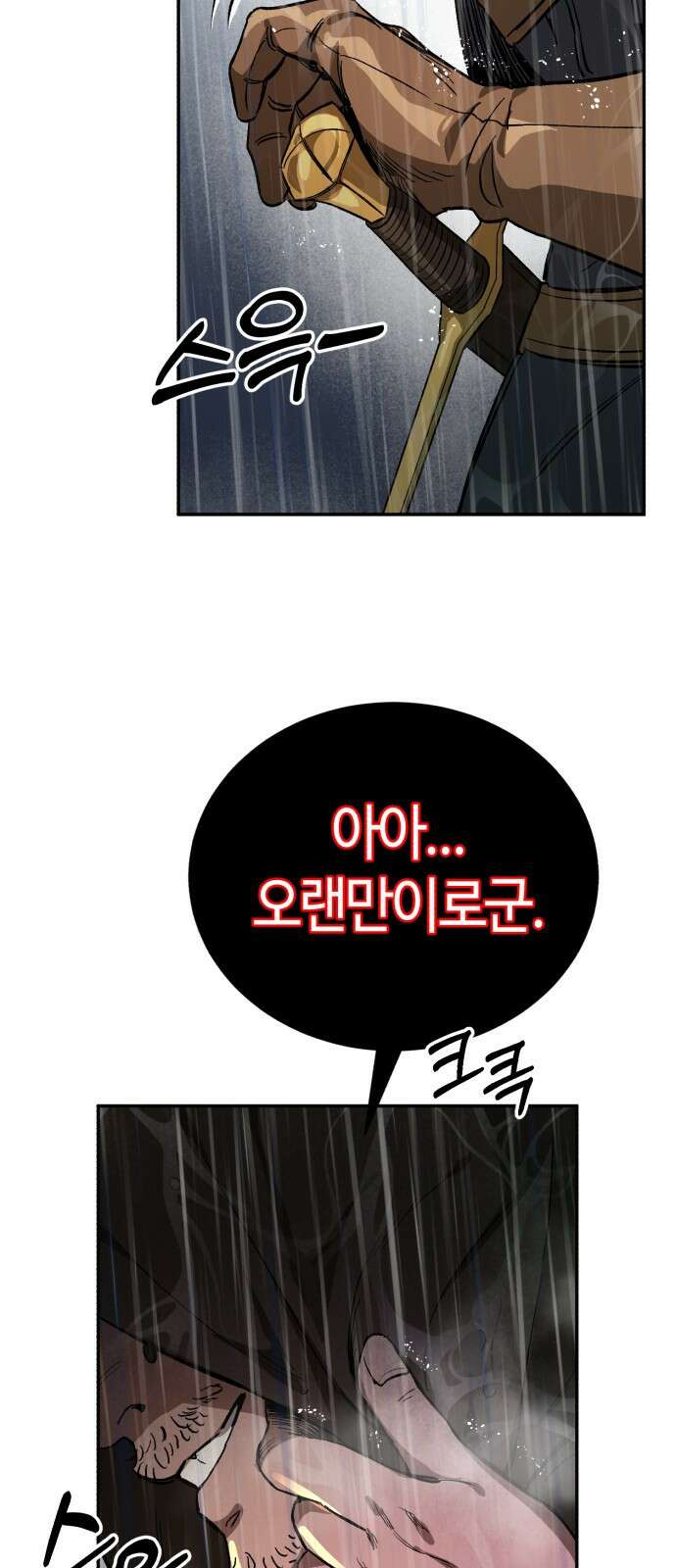 중세 판타지 속 망나니 경비조장 1화 84
