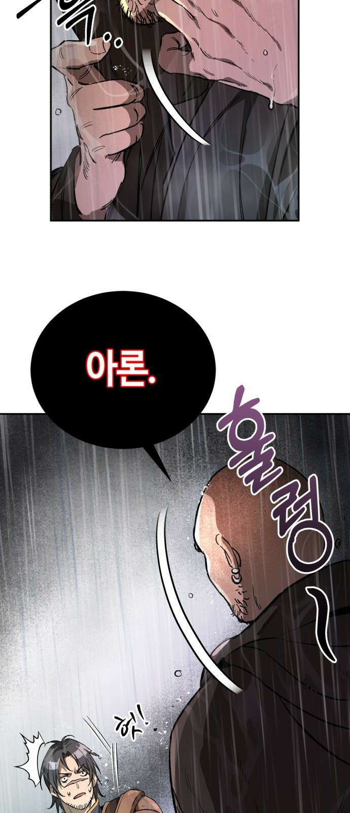 중세 판타지 속 망나니 경비조장 1화 85