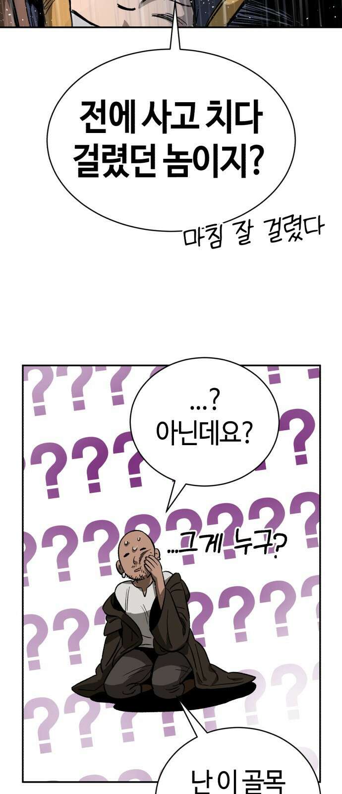 중세 판타지 속 망나니 경비조장 1화 90