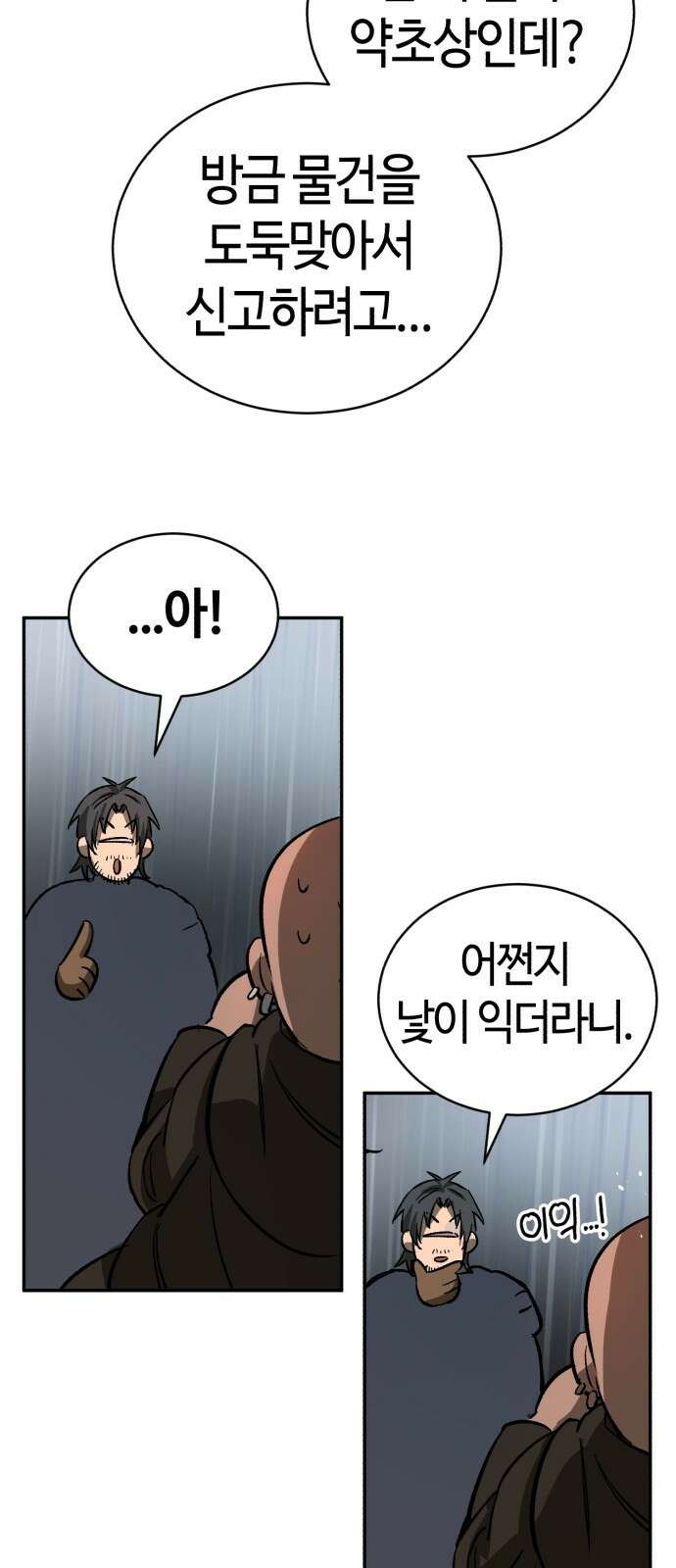 중세 판타지 속 망나니 경비조장 1화 91
