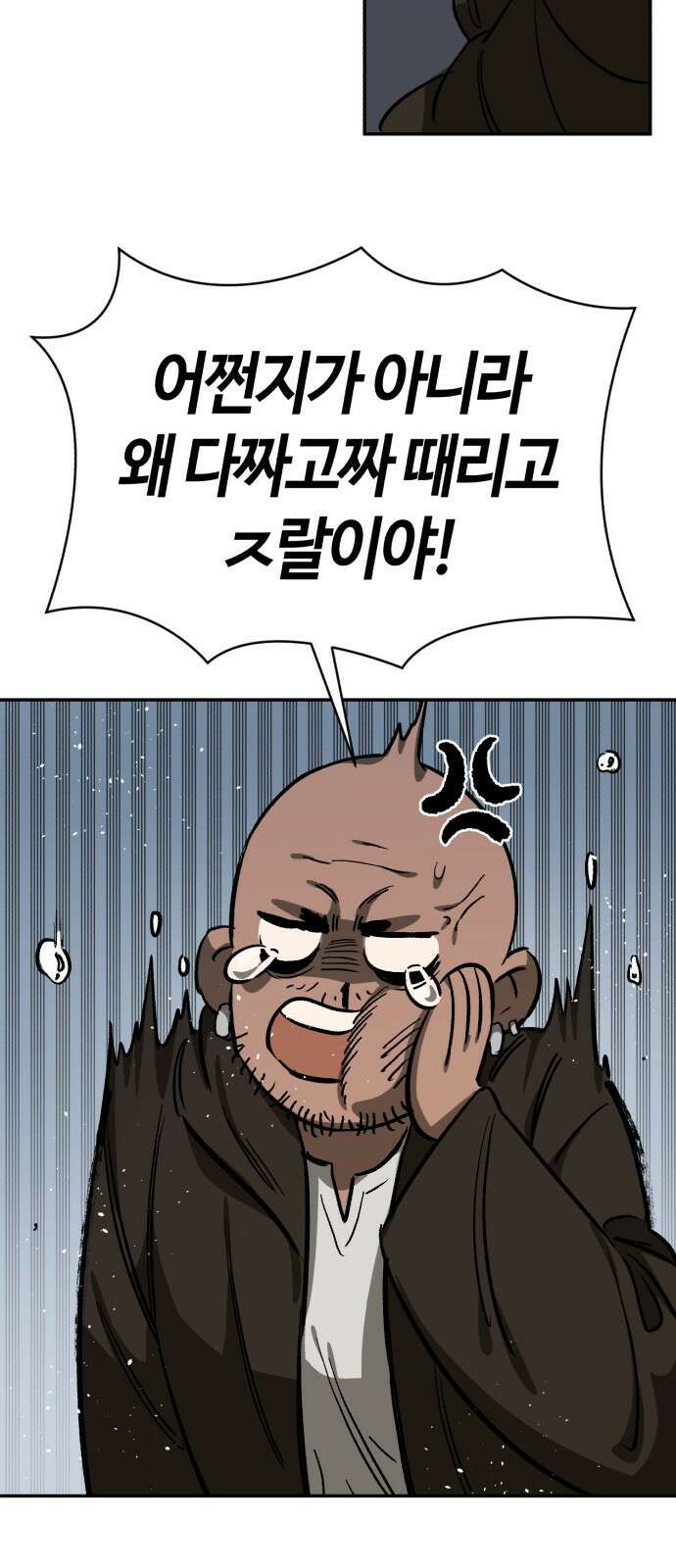 중세 판타지 속 망나니 경비조장 1화 92