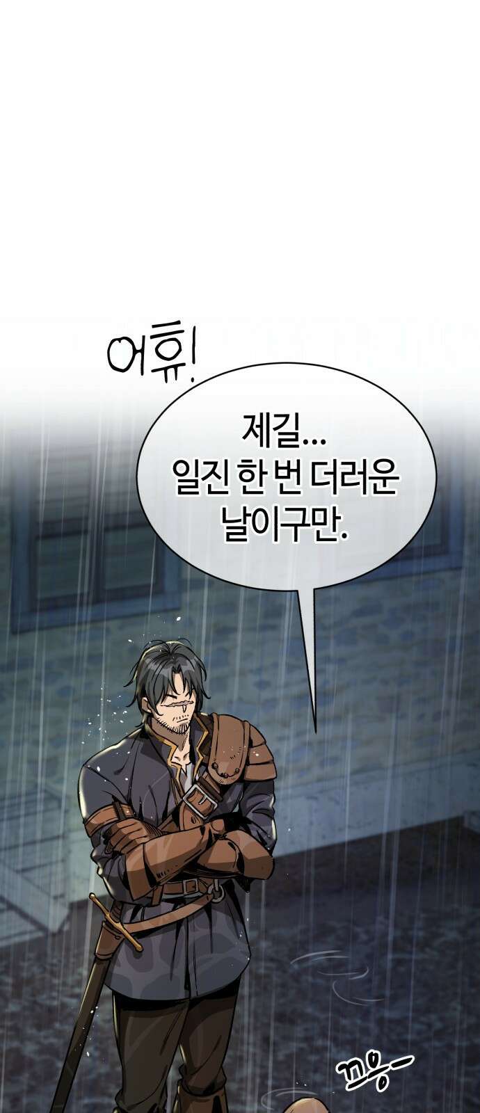 중세 판타지 속 망나니 경비조장 1화 93