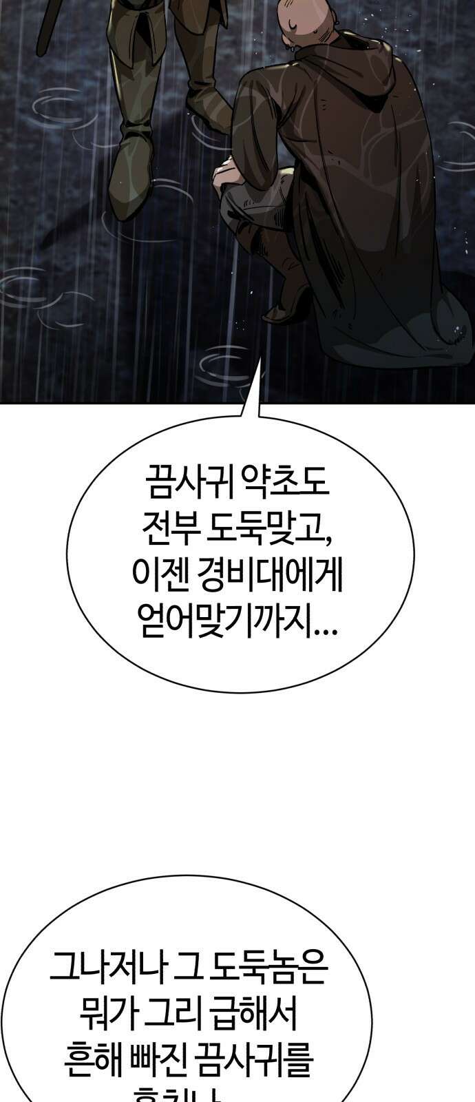 중세 판타지 속 망나니 경비조장 1화 94