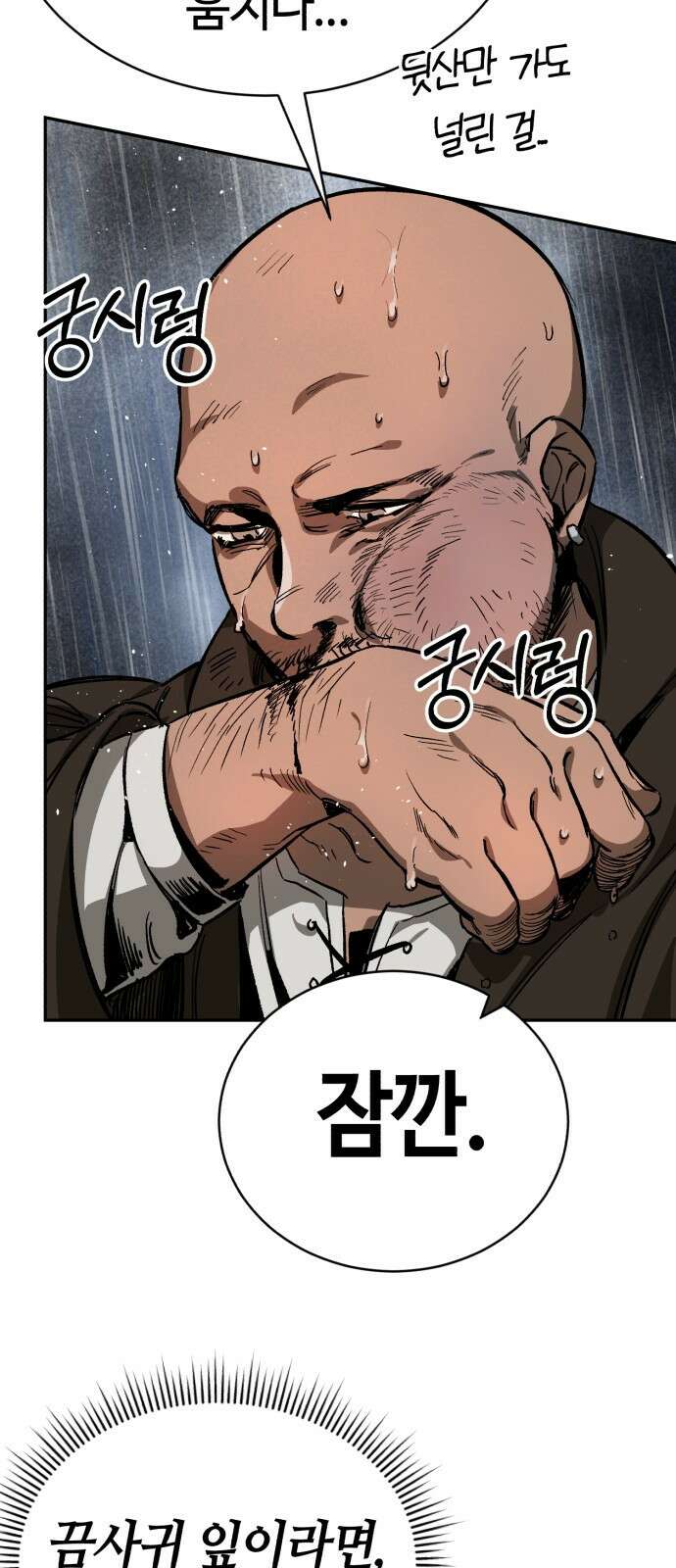 중세 판타지 속 망나니 경비조장 1화 95