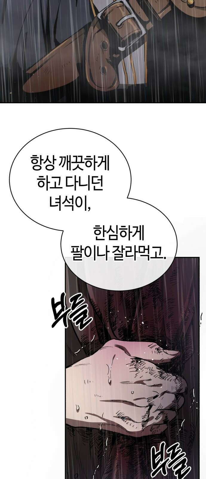 중세 판타지 속 망나니 경비조장 1화 102