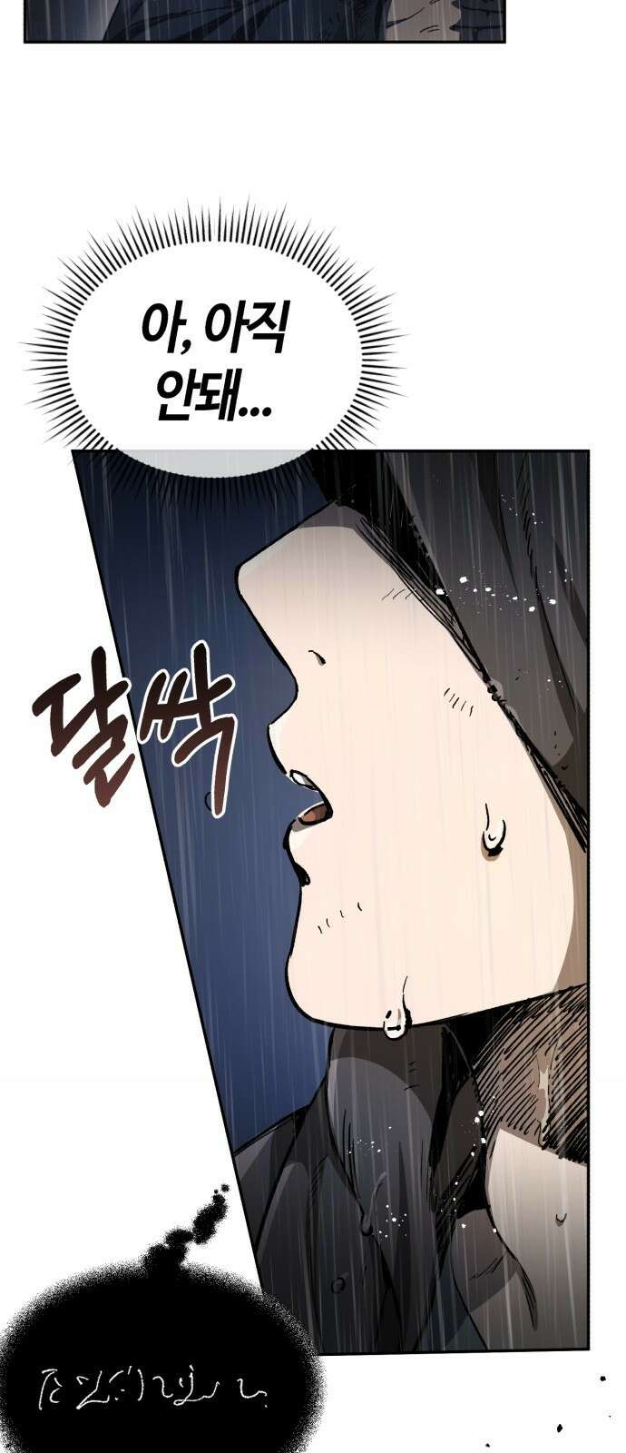 중세 판타지 속 망나니 경비조장 1화 104