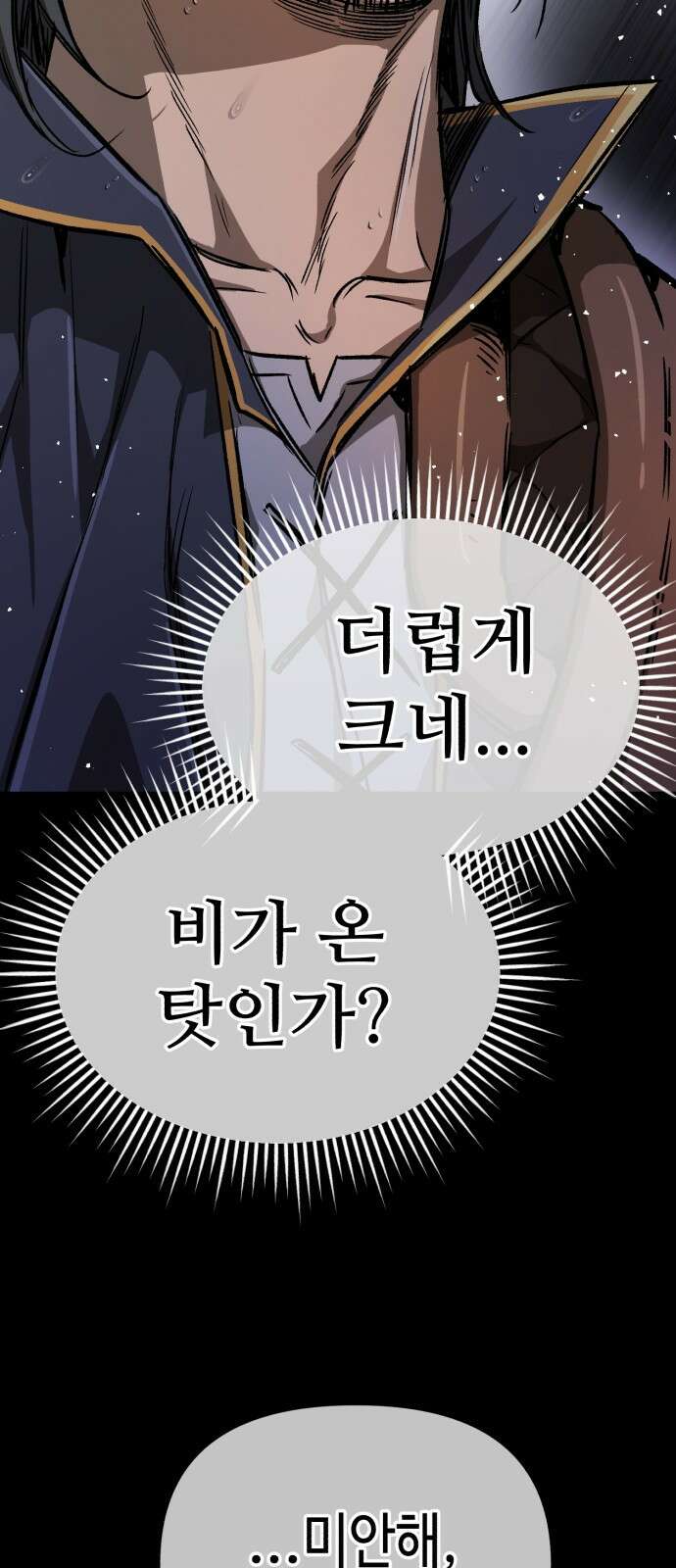 중세 판타지 속 망나니 경비조장 1화 111