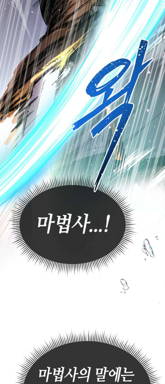 중세 판타지 속 망나니 경비조장 1화 129