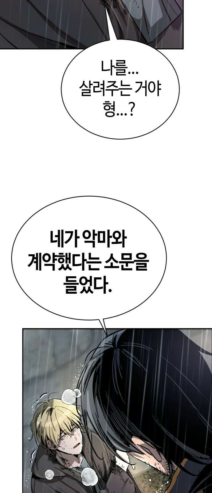 중세 판타지 속 망나니 경비조장 1화 135