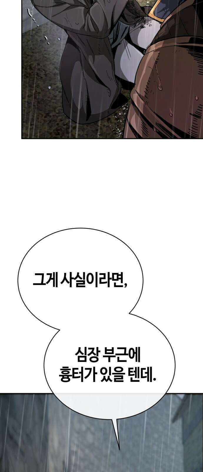 중세 판타지 속 망나니 경비조장 1화 136