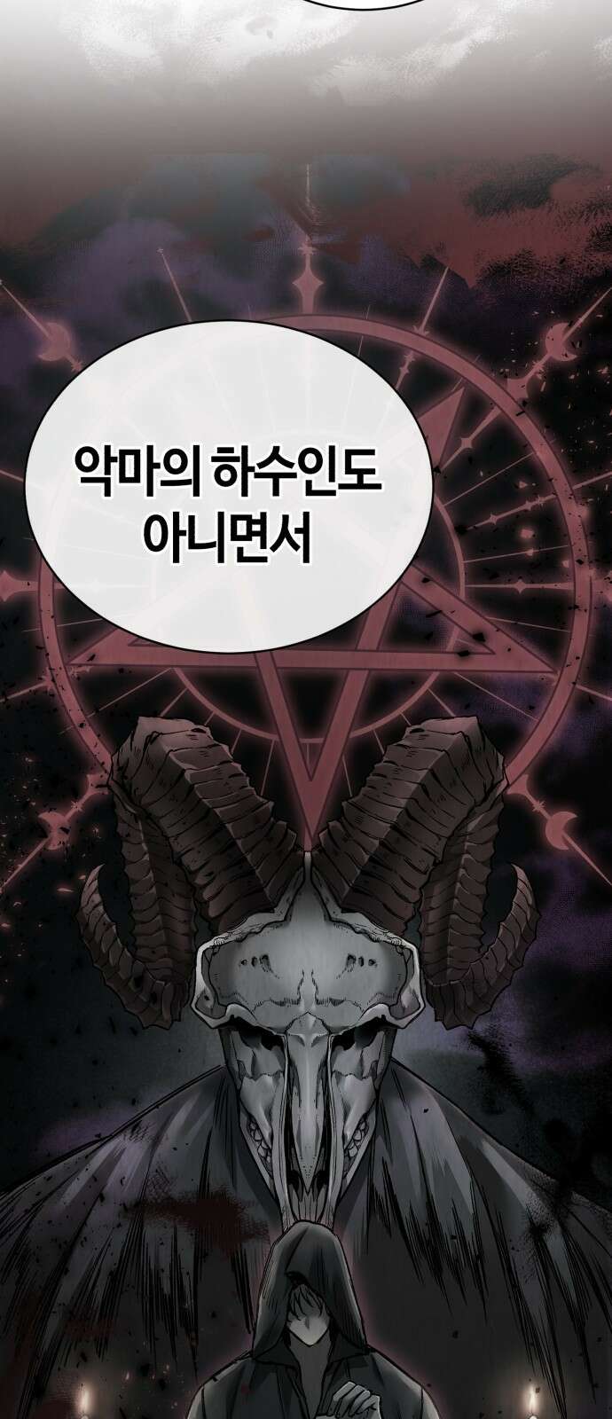 중세 판타지 속 망나니 경비조장 1화 139
