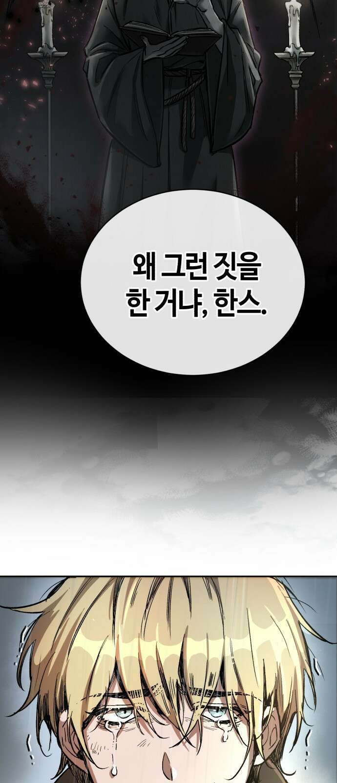 중세 판타지 속 망나니 경비조장 1화 140