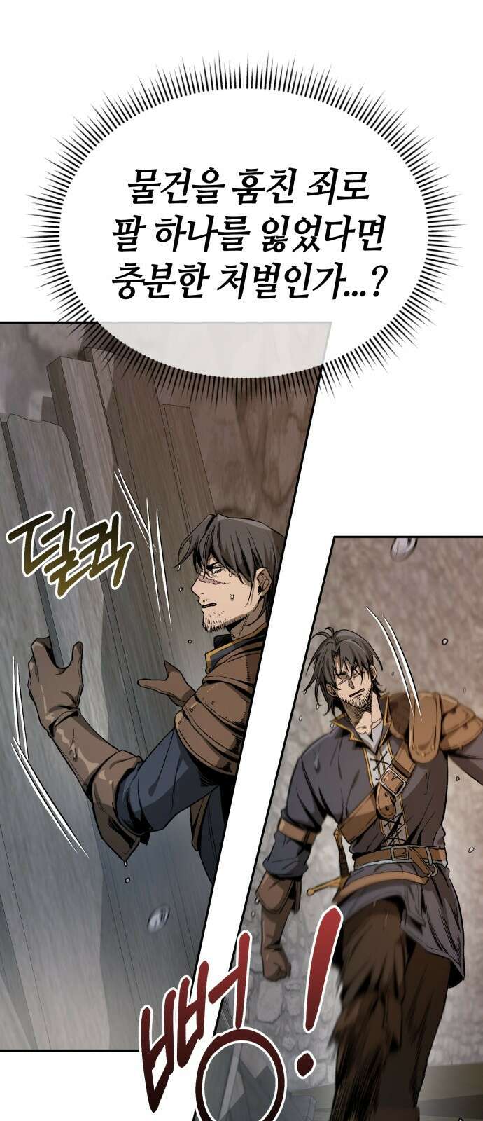 중세 판타지 속 망나니 경비조장 1화 146
