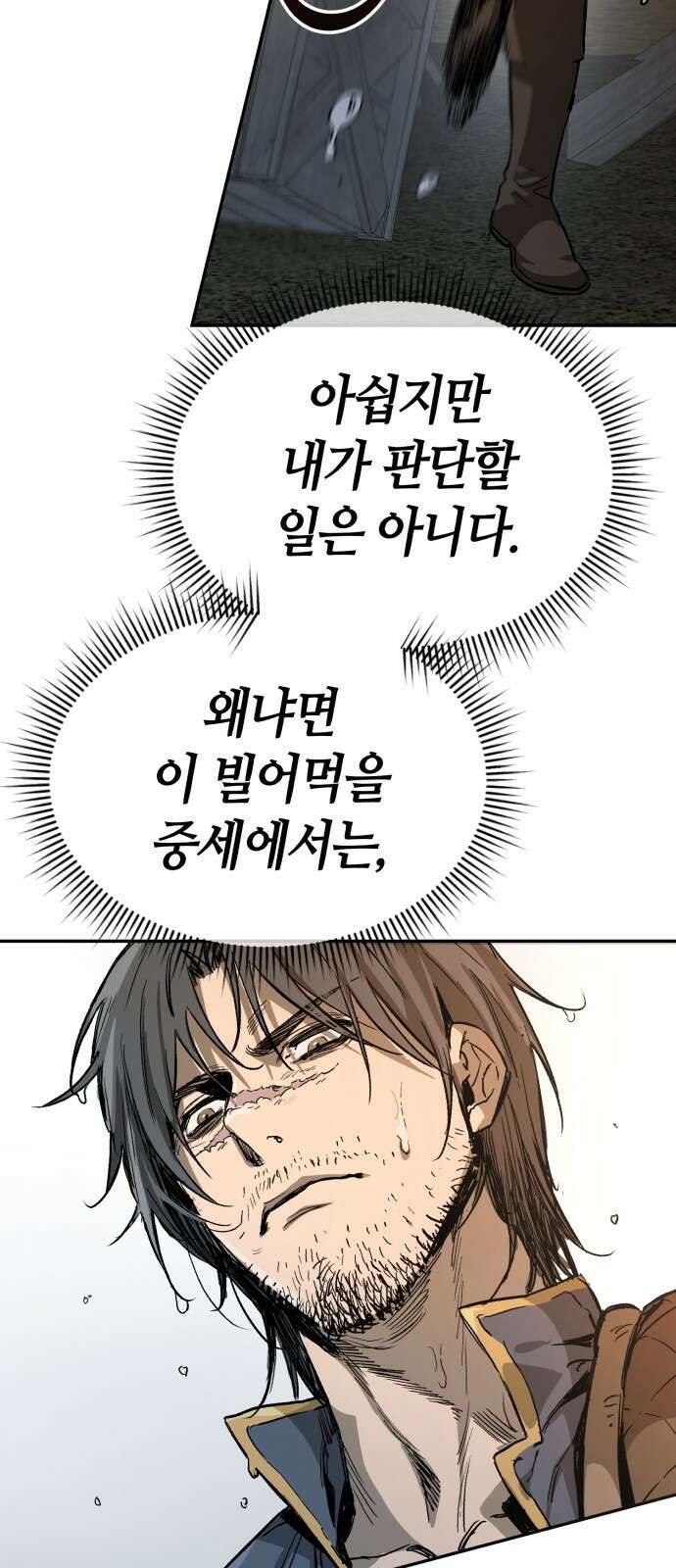 중세 판타지 속 망나니 경비조장 1화 147