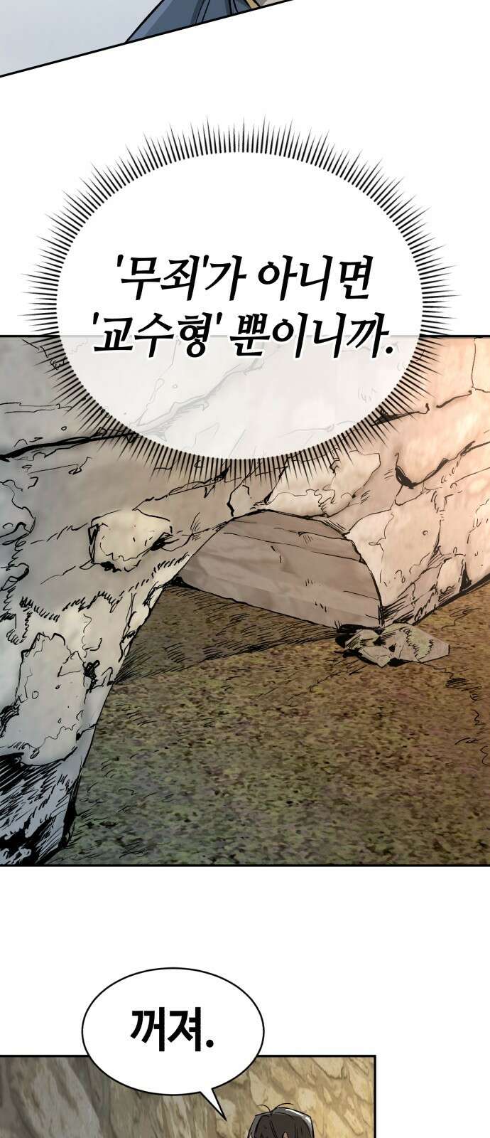 중세 판타지 속 망나니 경비조장 1화 148