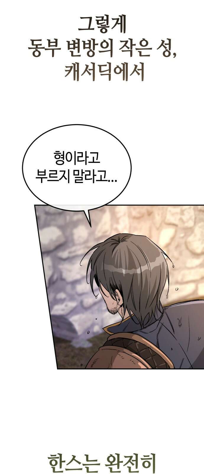 중세 판타지 속 망나니 경비조장 1화 155