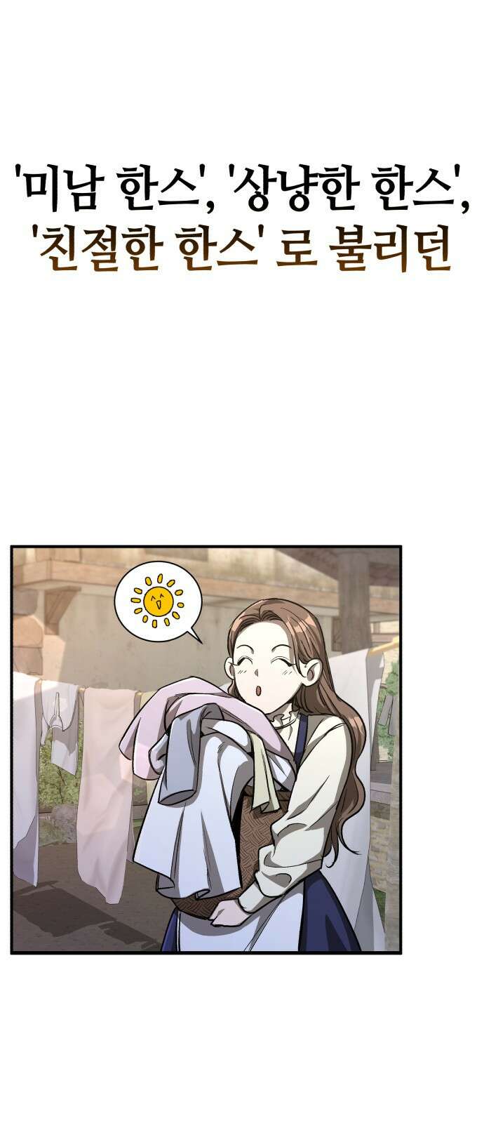 중세 판타지 속 망나니 경비조장 1화 157