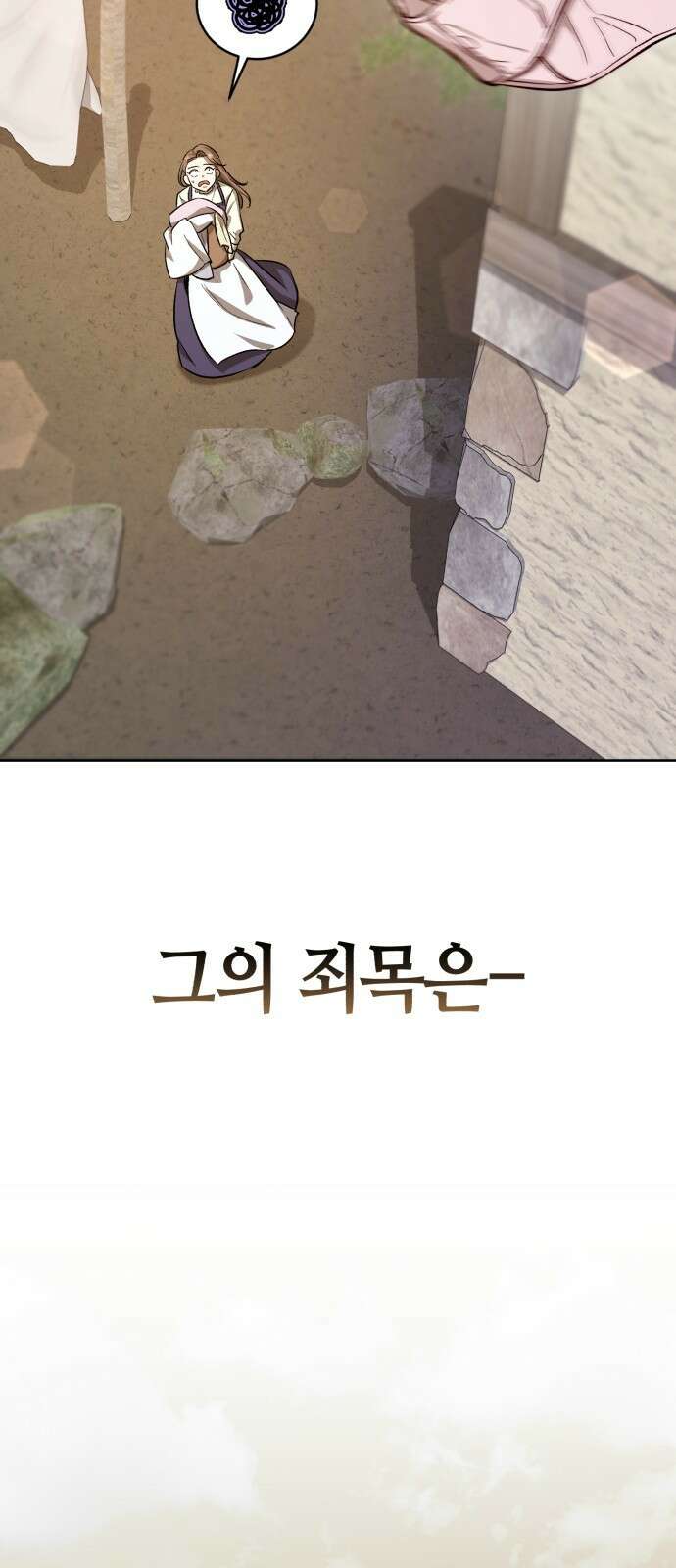 중세 판타지 속 망나니 경비조장 1화 159