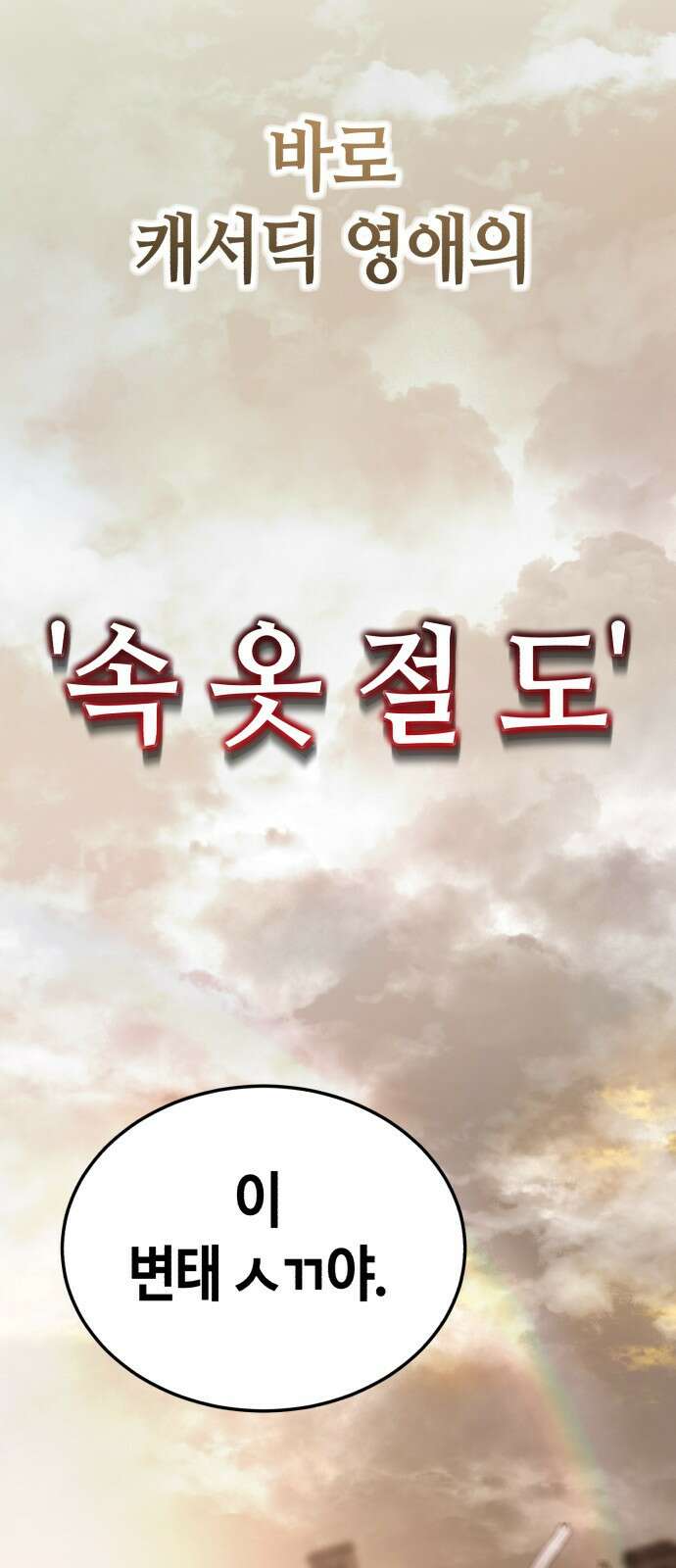 중세 판타지 속 망나니 경비조장 1화 160