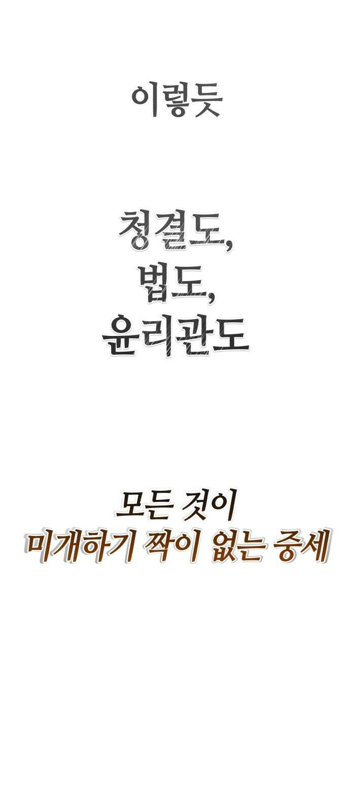 중세 판타지 속 망나니 경비조장 1화 162