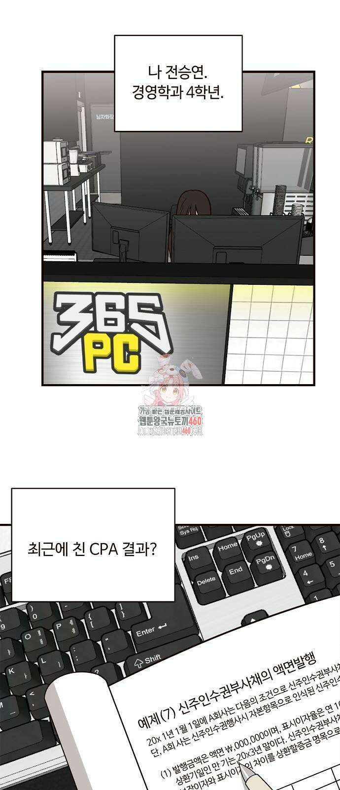 정신 차려, 전승연 3화 1
