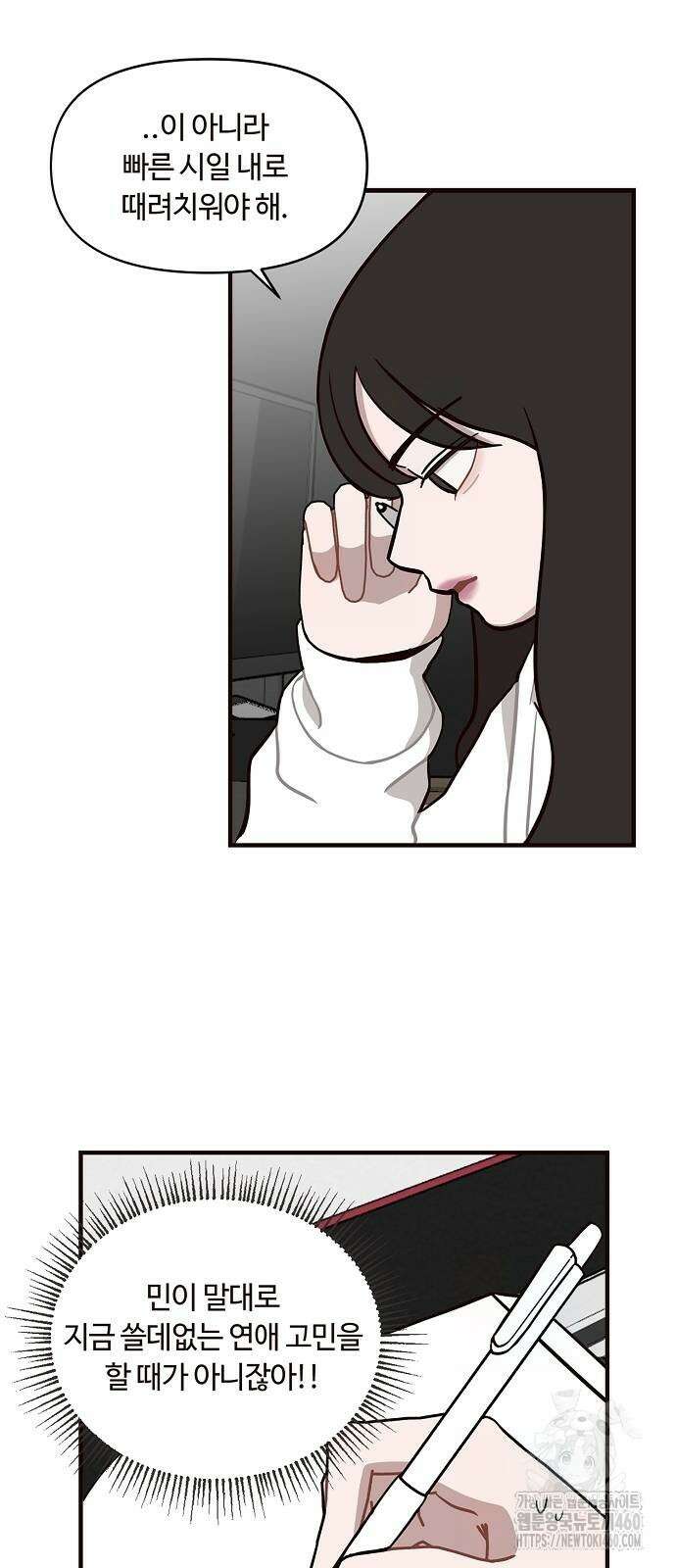 정신 차려, 전승연 3화 8