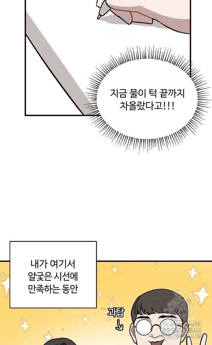 정신 차려, 전승연 3화 9