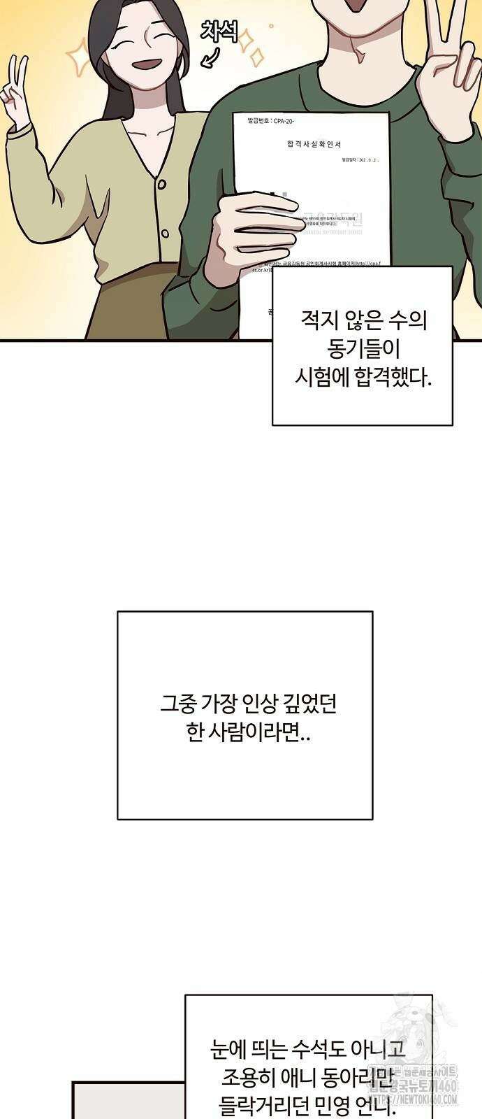 정신 차려, 전승연 3화 10