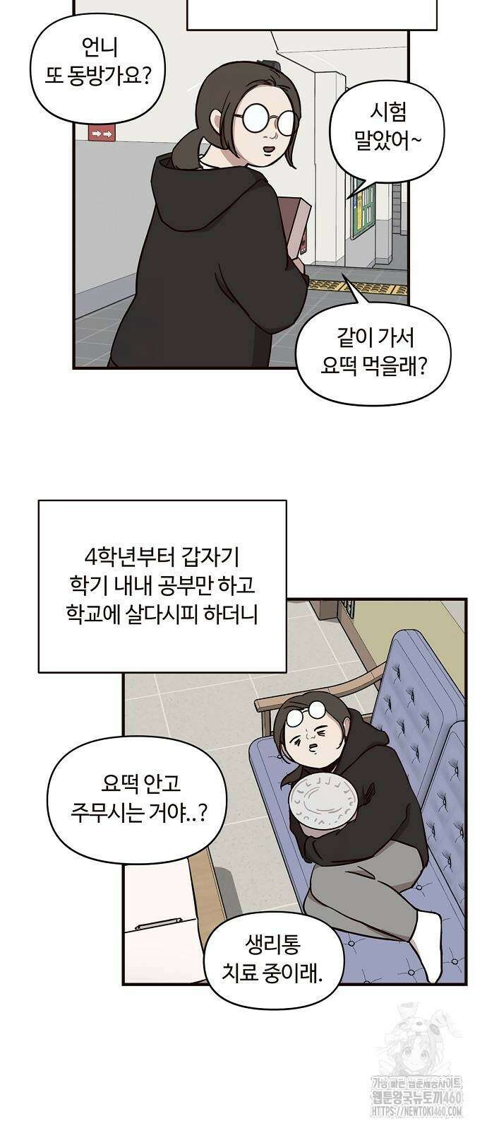정신 차려, 전승연 3화 11