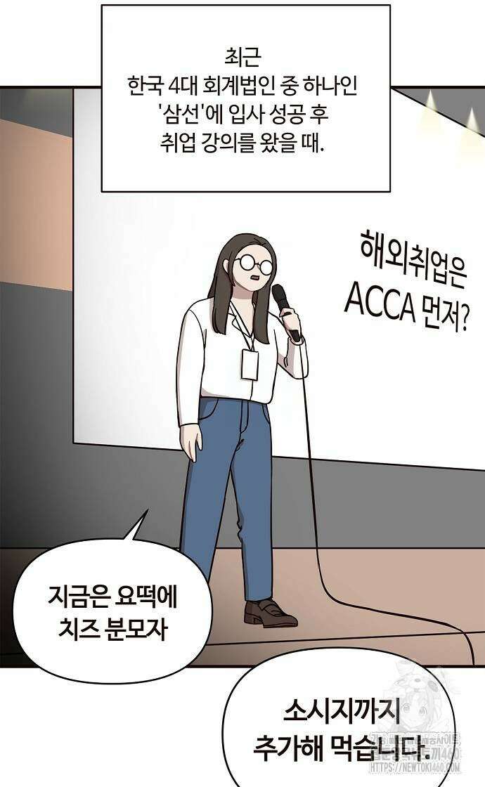 정신 차려, 전승연 3화 12
