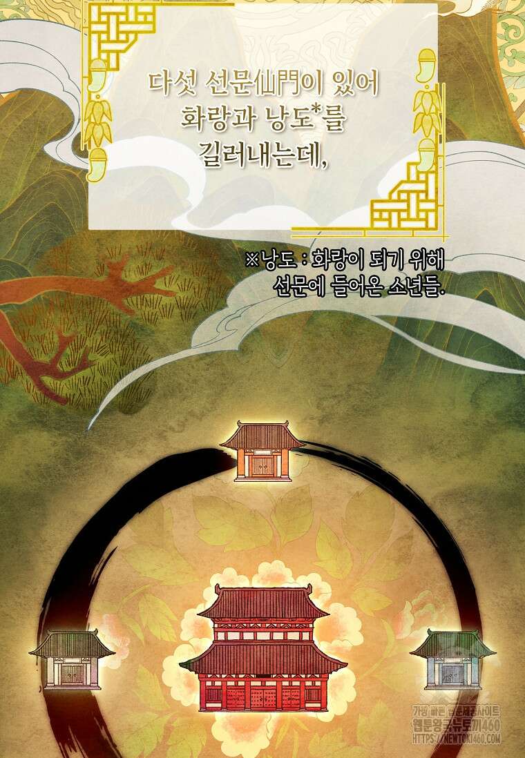 진혼기 2화 2