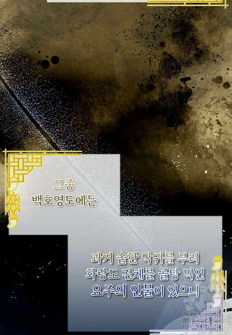 진혼기 2화 5