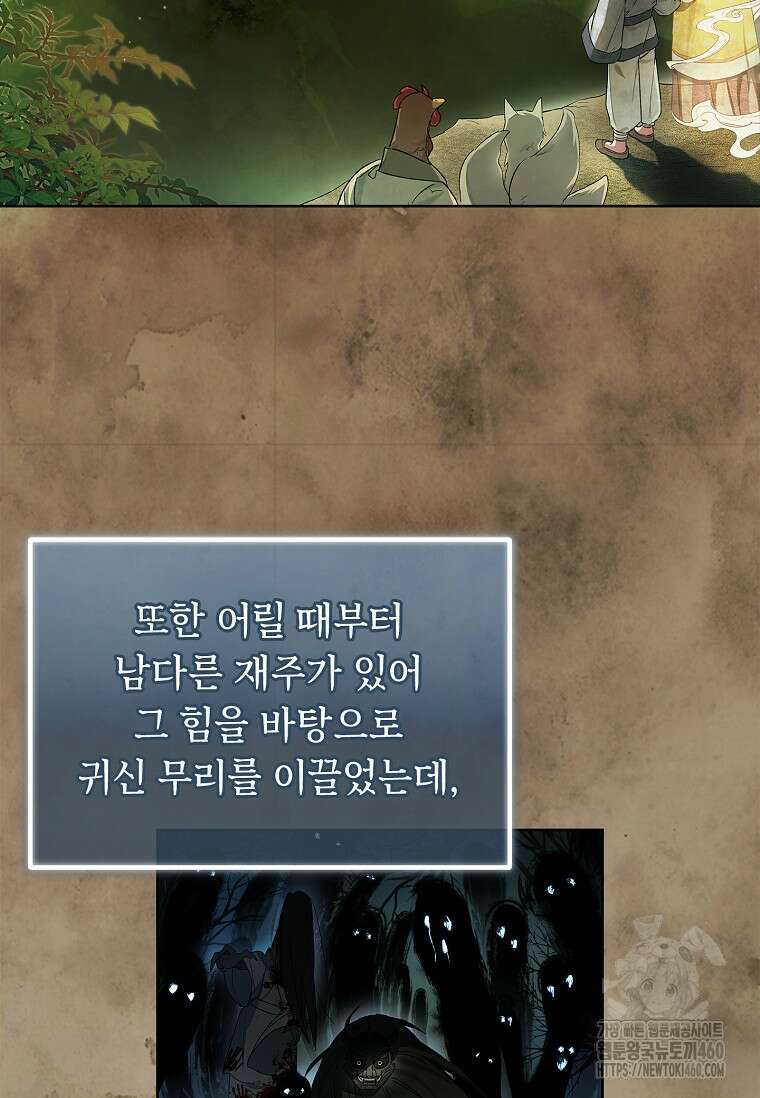 진혼기 2화 9