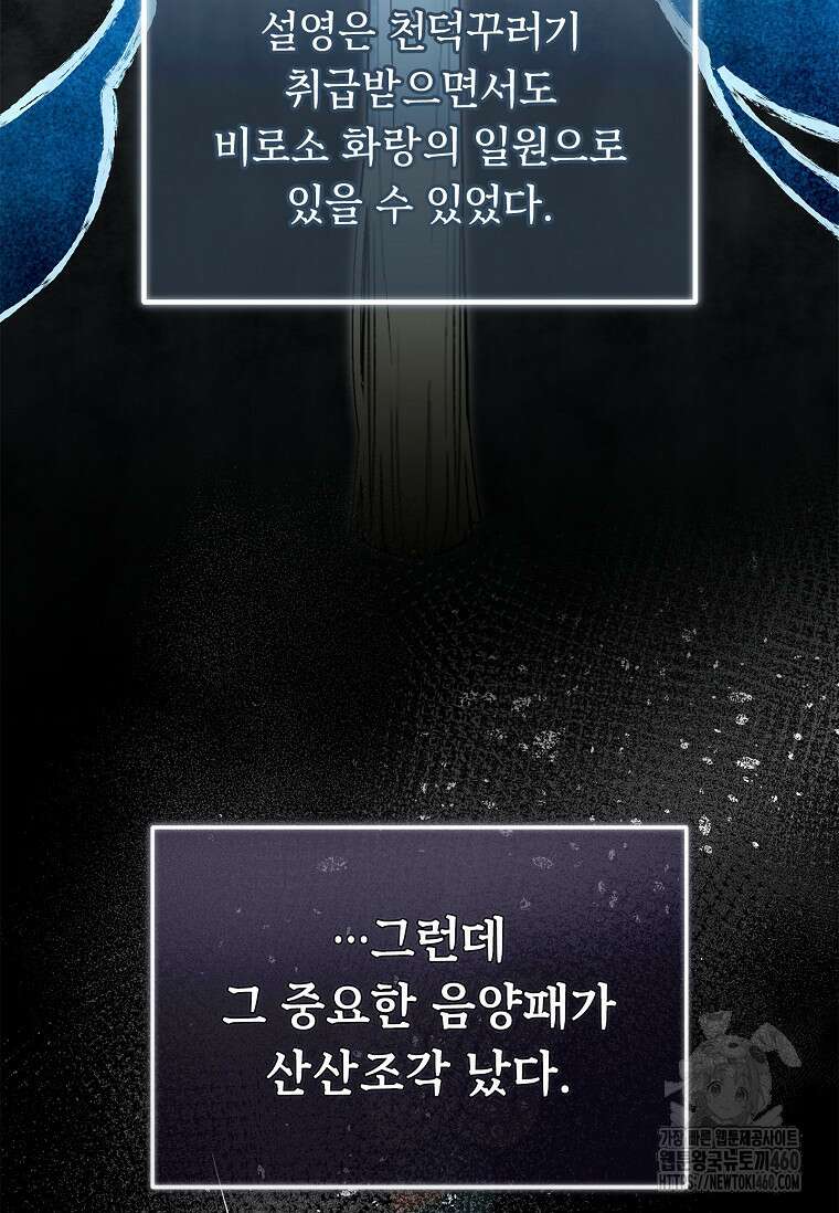 진혼기 2화 18