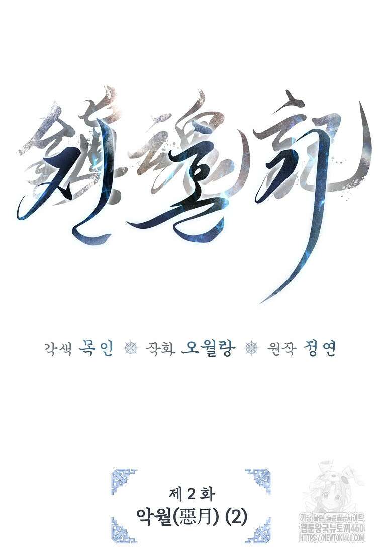 진혼기 2화 21