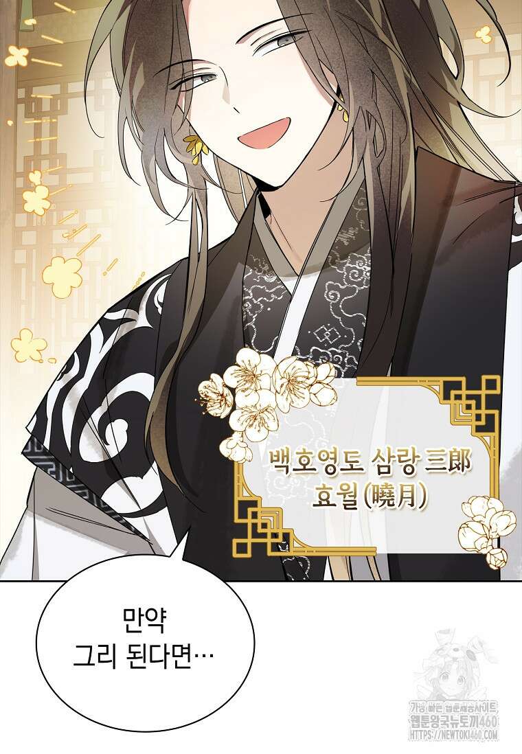진혼기 2화 27