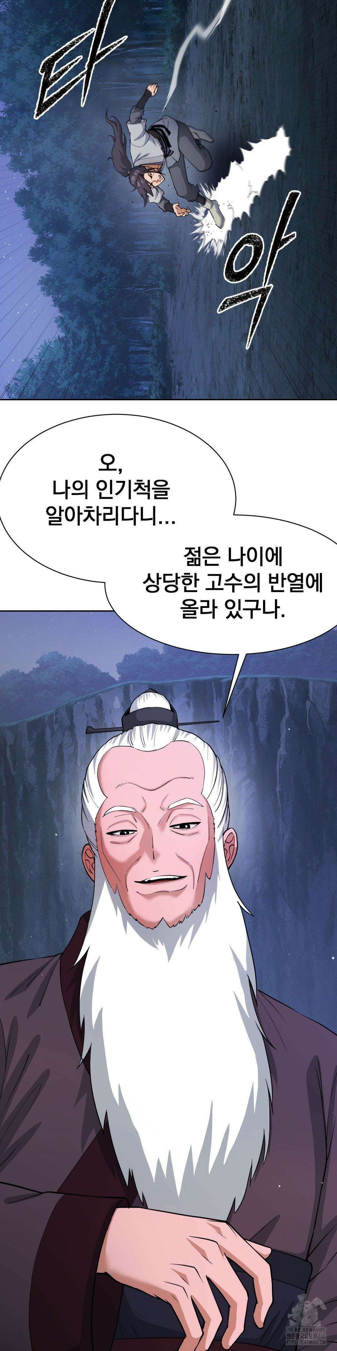 환골탈태(레진) 21화 2