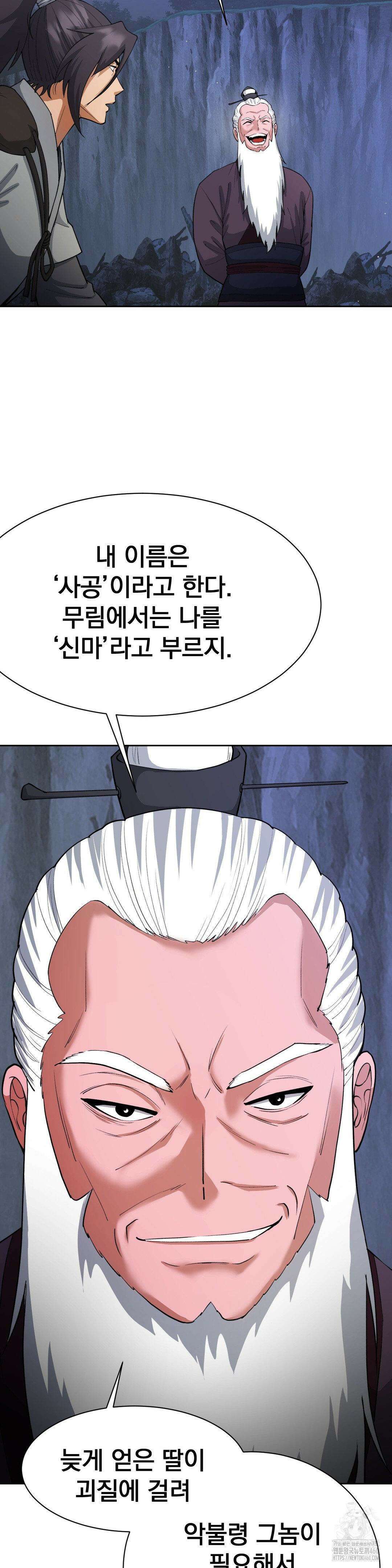 환골탈태(레진) 21화 4