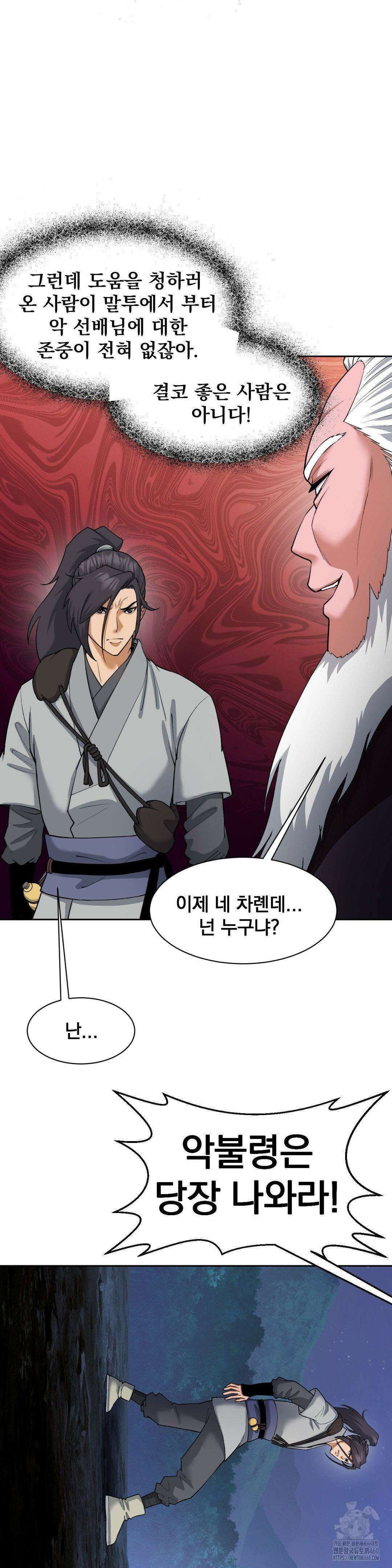 환골탈태(레진) 21화 6