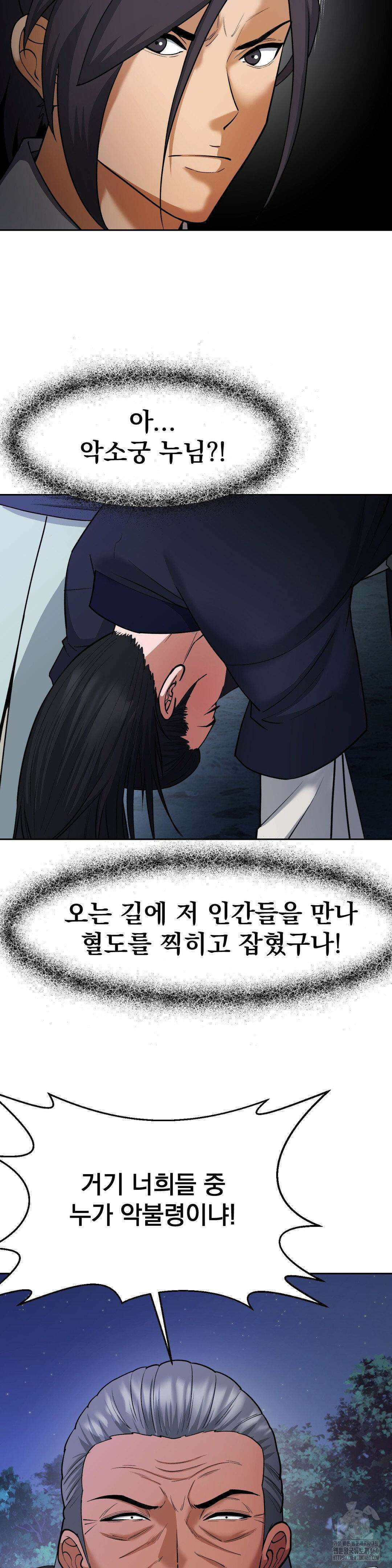 환골탈태(레진) 21화 9