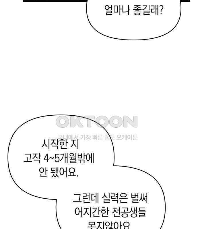 우아한 욕망 52화 8