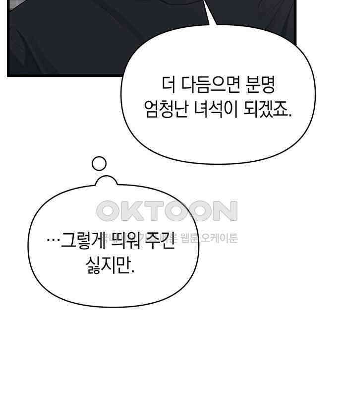 우아한 욕망 52화 10