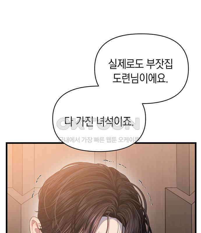 우아한 욕망 52화 21