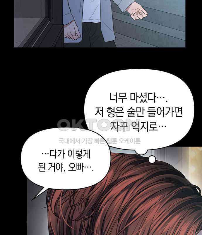 우아한 욕망 52화 36