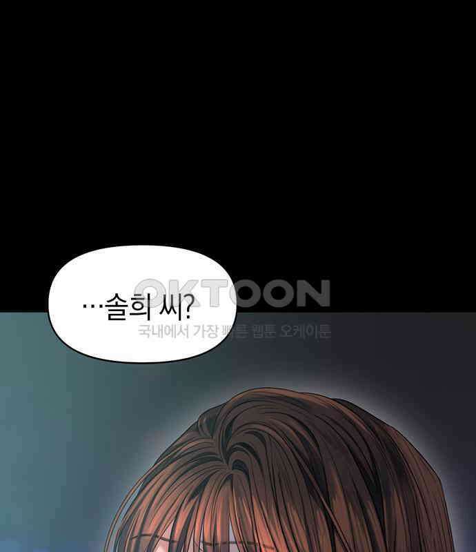 우아한 욕망 52화 40